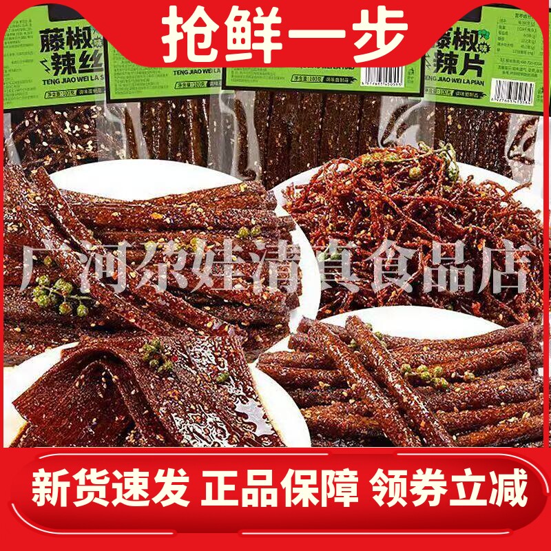 清真藤椒辣片条组合宿舍追剧零食
