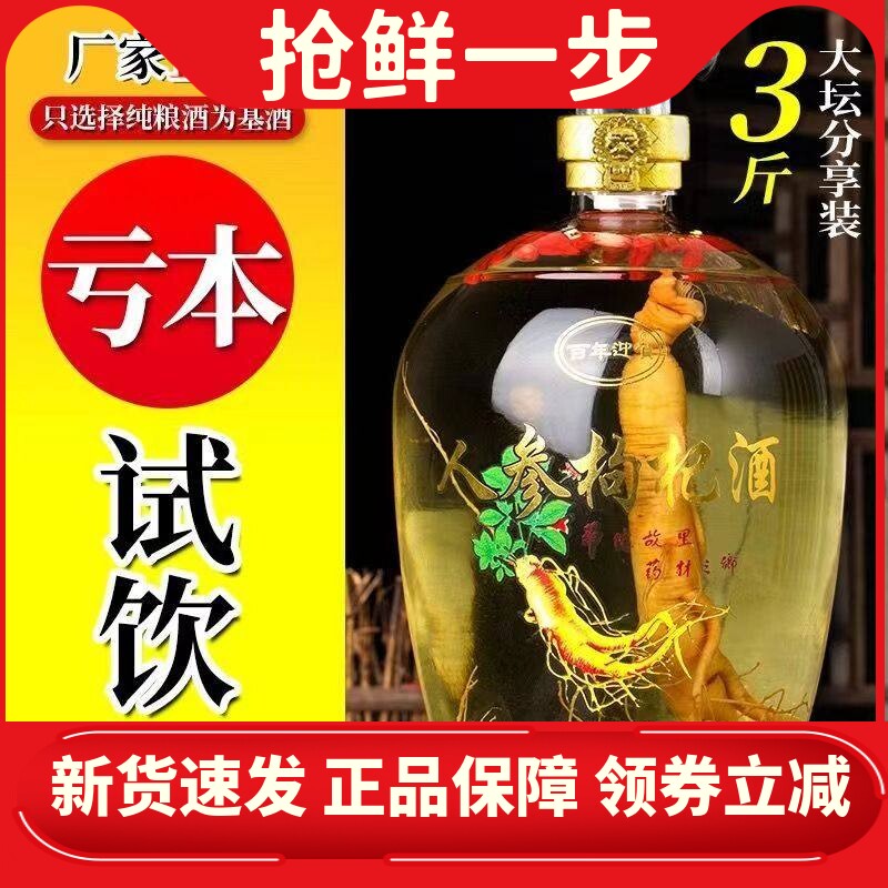 人参枸杞养生酒52度1500ml坛子礼坛酒泡制酒长白山包邮