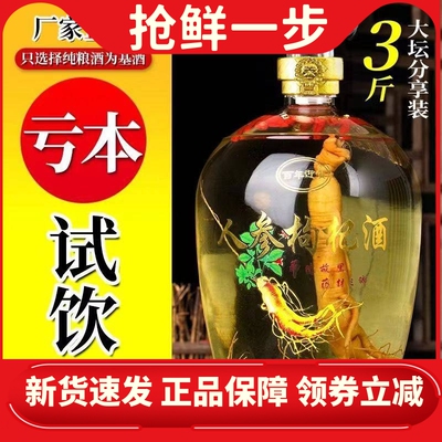 人参枸杞养生酒52度1500ml坛子礼坛酒泡制酒长白山包邮