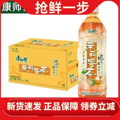 康师傅饮料茉莉蜜茶500ml*瓶整箱茉莉花茶夏日中瓶装调味茶饮品