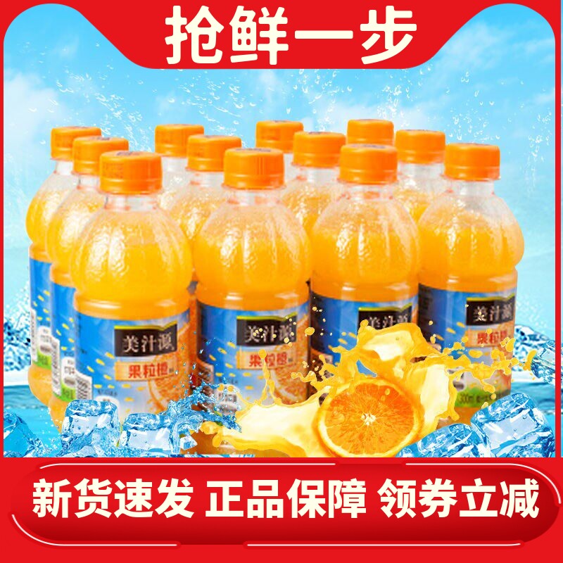 小瓶美汁源果粒橙300ml/1.8L休闲饮料品可口可乐果汁新鲜整箱