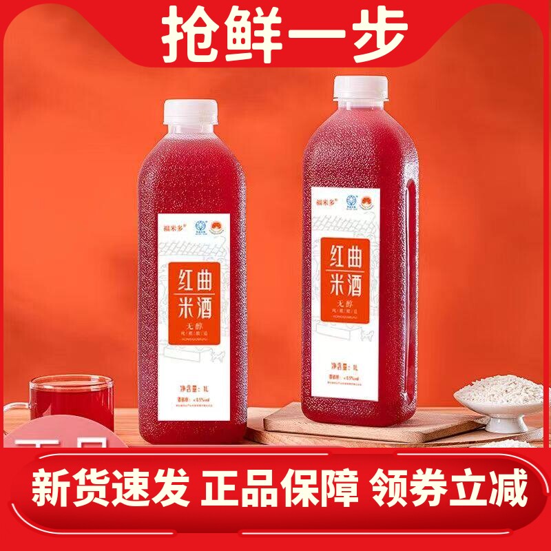 孝感红曲米酒甜香米酒1000ML*4瓶
