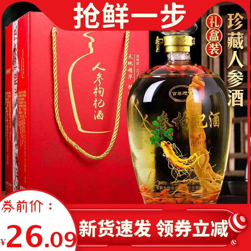 礼盒装人参枸杞酒52度东北酒养生长白山配制酒葫芦高档酒