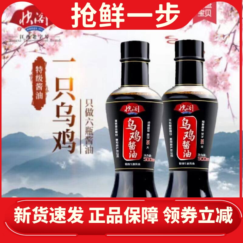 乌鸡酱油手工酿造头道原汁快阁