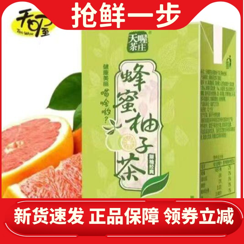 【新日期】正品天喔蜂蜜柚子茶250ml夏季饮料清爽解腻果味茶