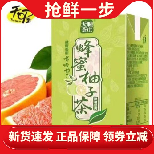 【新日期】正品天喔蜂蜜柚子茶250ml夏季饮料清爽解腻果味茶