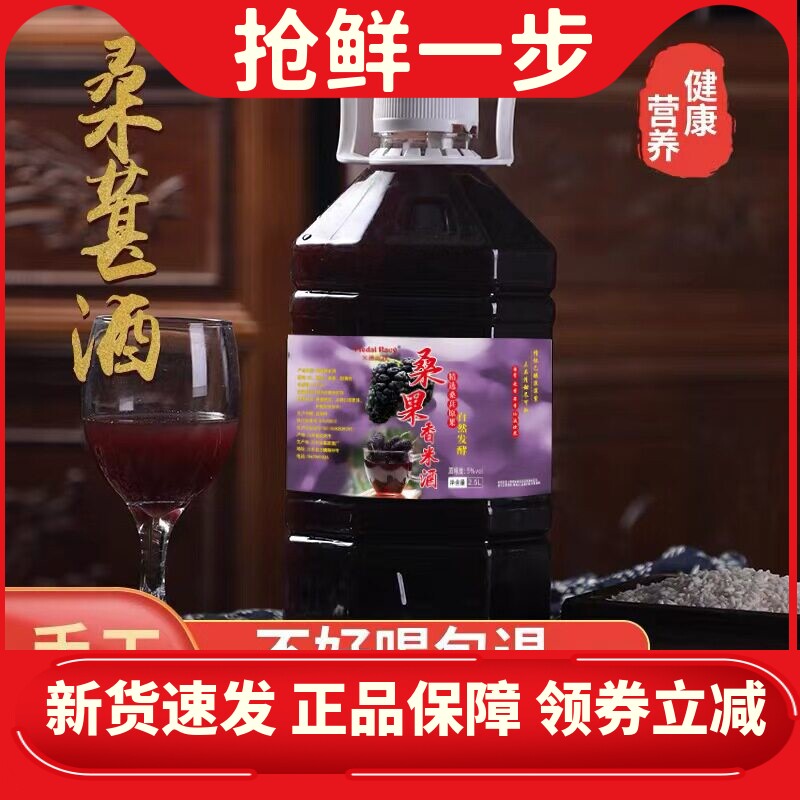 买5斤送5斤 桑葚原汁水果糯米甜酒糯米酒桑葚原浆酒低度美酒佳酿