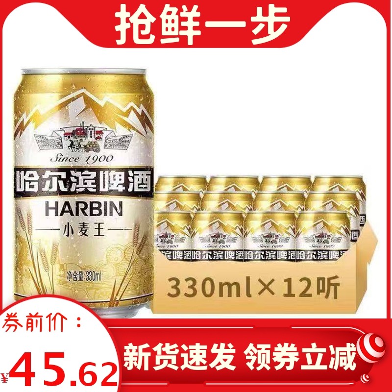 2025年2月15产哈尔滨小麦王啤酒330ml*24听装麦香熟啤啤酒,酒类,啤酒,淘宝优惠券,粉丝福利购,淘宝优惠卷