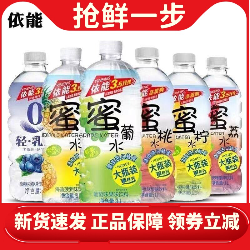 依能1L*12瓶柠檬蜜桃蓝莓葡萄