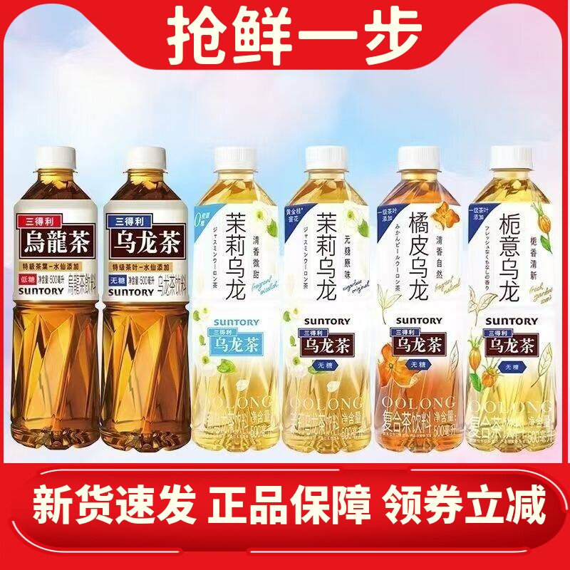 【5瓶】三得利乌龙茶低糖茶饮料500ml非整箱批发特价零脂低糖茶叶