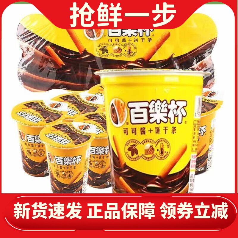 百乐杯26g*10杯巧克力杯可可脂网红星球杯儿童小零食小吃休闲食品