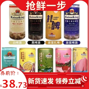 4瓶凯撒王1L*4原浆啤酒白啤黑啤扎啤桂花1升草莓龙井百香果水蜜桃