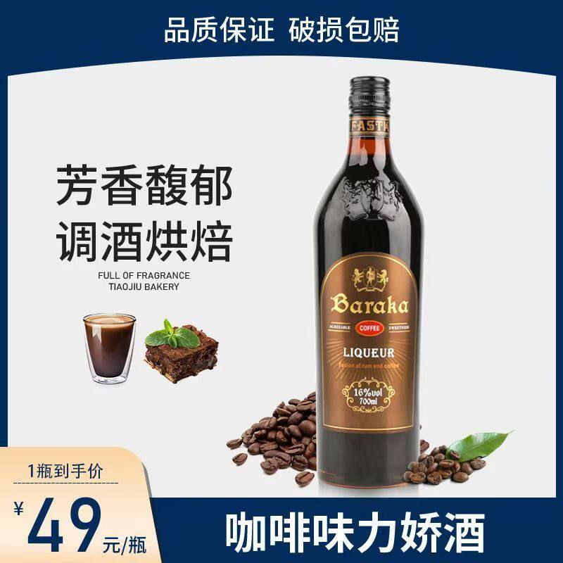 咖啡力娇酒700ml咖啡酒利口酒甜酒国产洋酒提拉米苏烘焙调酒基酒