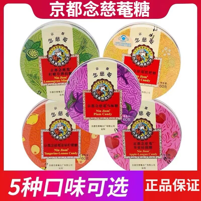 京都念慈菴润喉糖60g枇杷金桔