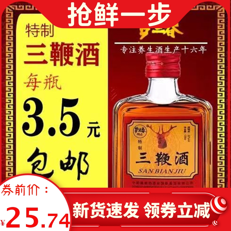 纯中药泡制三鞭酒 特制三鞭酒125ml*8瓶药酒男性食品滋补非滋补酒