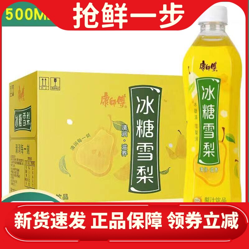 康师傅冰糖雪梨500ml*3/5/15瓶装梨汁饮料夏季果味饮品包邮