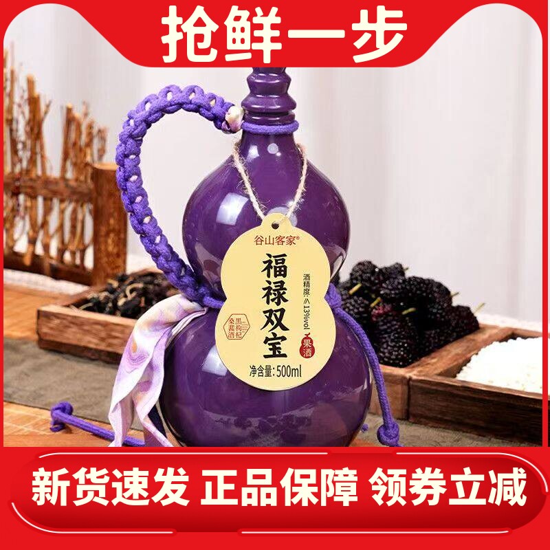 谷山客家福禄双宝酒500ML黑枸杞桑葚微醺酒葫芦糯米中式米酒果酒