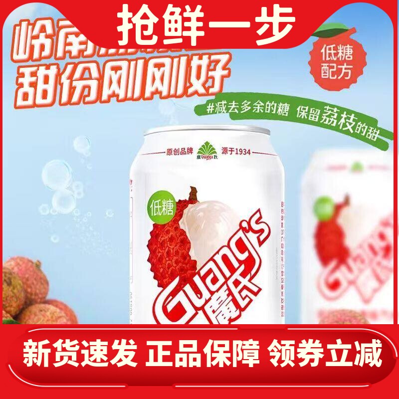 广氏菠萝啤低糖荔枝味汽水24罐