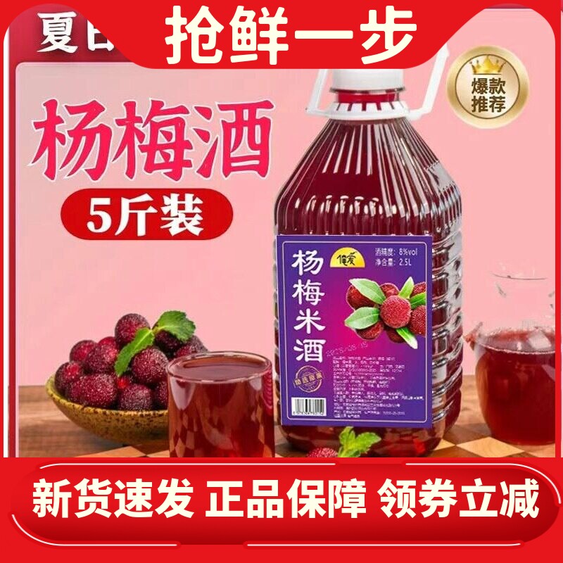 正宗杨梅风味米酒自家饮用5斤桶装夏季冰镇真材实料微醺低度米酒