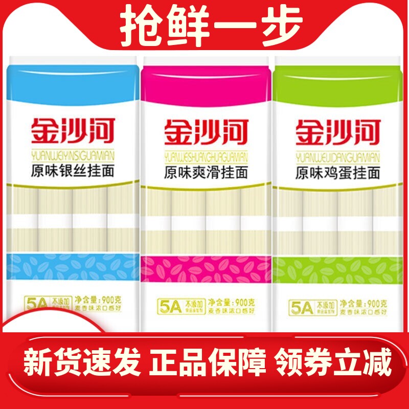 原味鸡蛋挂面爽滑龙须面