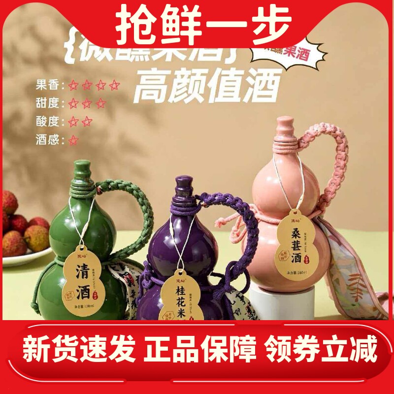 12.5度高颜值葫芦瓶清爽低度微醺果酒清酒杨梅桑葚荔枝酒桂花米酒