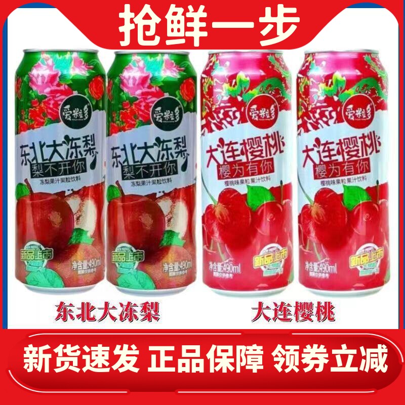 爱粒多新品东北大冻梨大连樱桃490ml/罐整箱果汁果味饮料批发