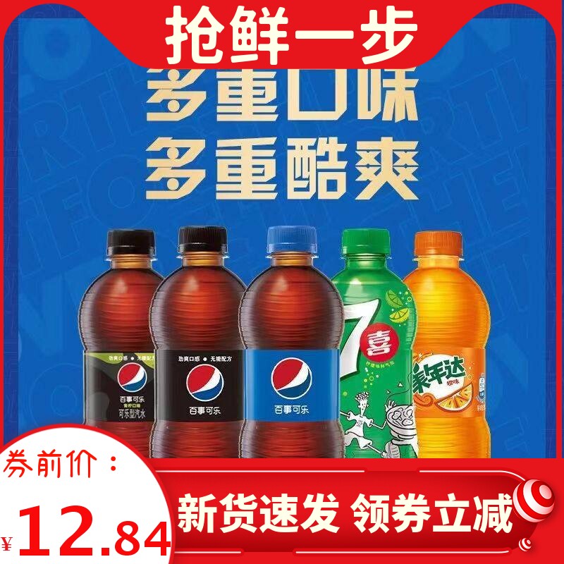 百事可乐碳酸饮料整箱6瓶美年达可乐夏季饮品迷你小瓶装汽水