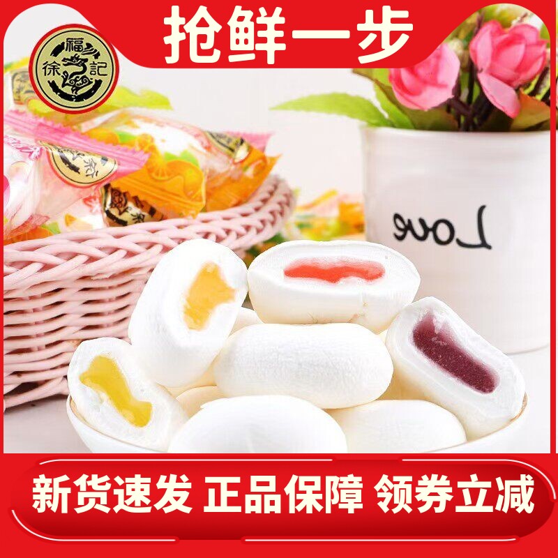 徐福记夹心棉花糖水果软糖结婚礼喜糖果混合口味散装儿童休闲零食