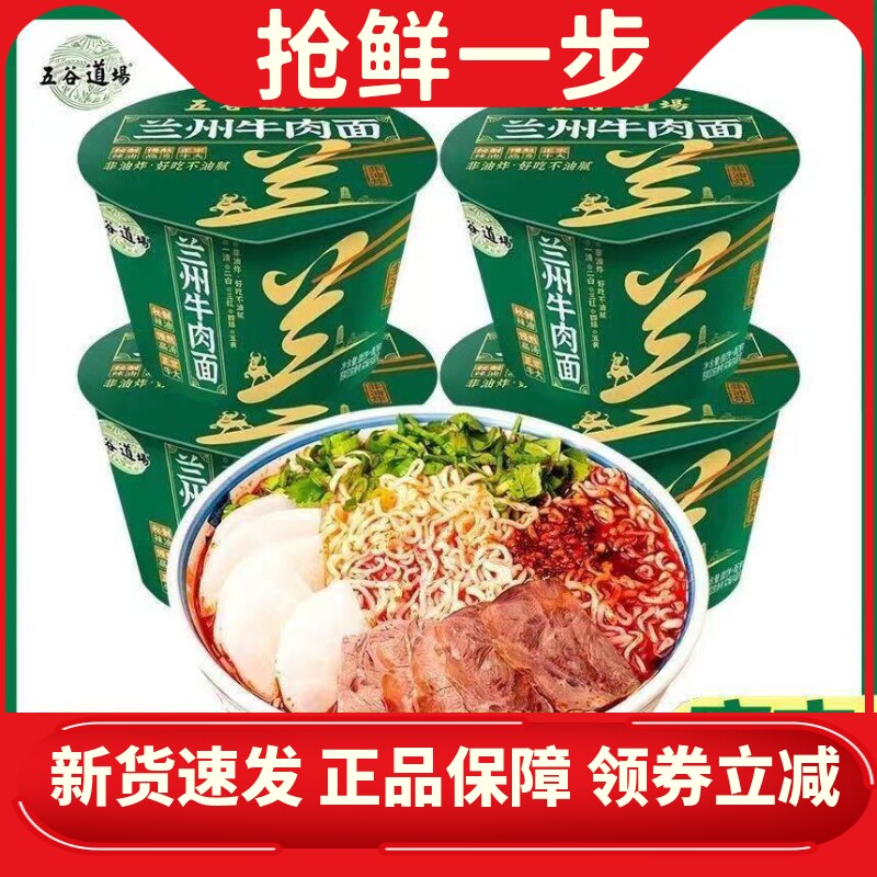 新货五谷道场兰州牛肉面拉面