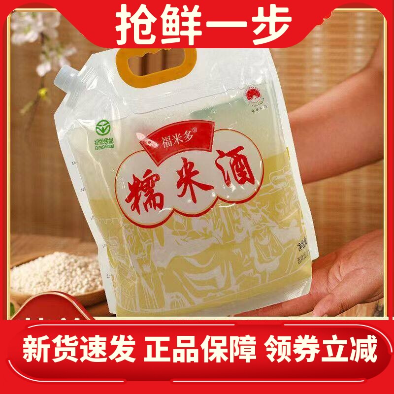【升级带米】正宗湖北孝感糯米酒5斤低度袋装甜酒酿醪糟汁月子酒