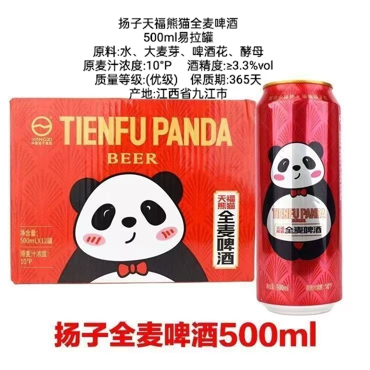 新品扬子天福熊猫500ml*12罐苦荞啤酒原浆直营易拉罐扬子啤酒保真