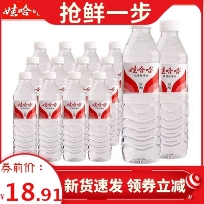 娃哈哈纯净水596ml/350ml饮用水