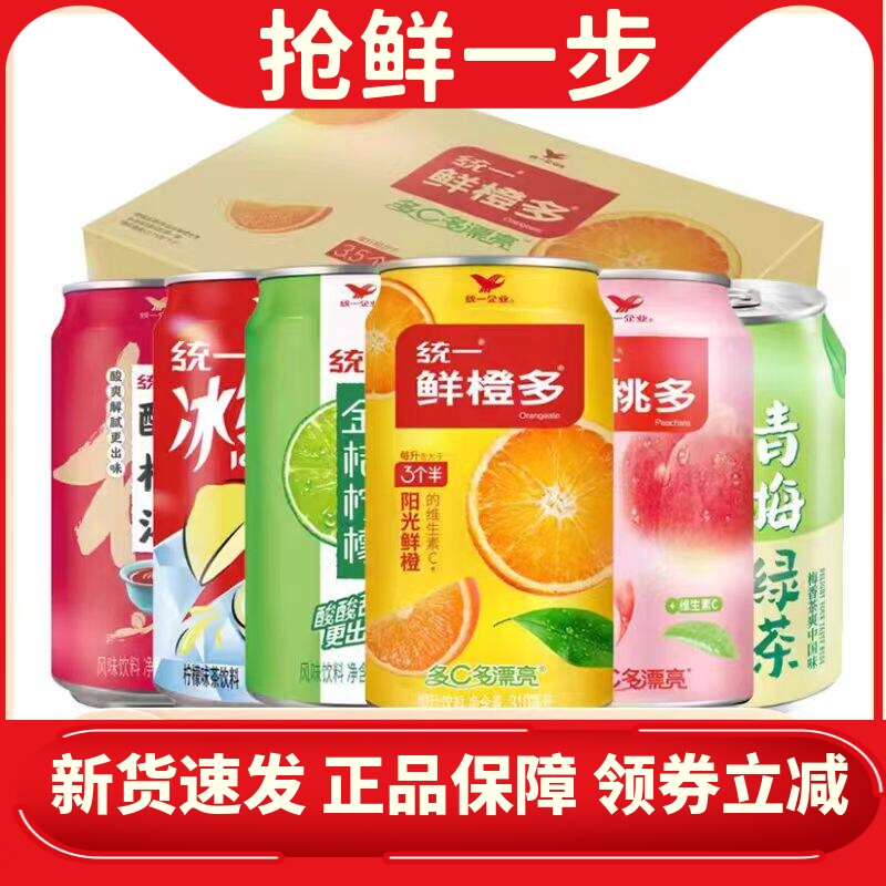 统一冰红茶鲜橙多蜜桃酸梅汤