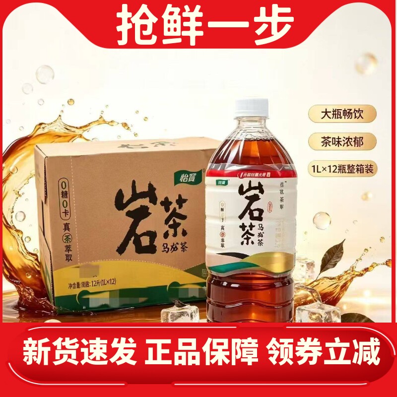 怡宝铁观音乌龙茶岩茶12瓶