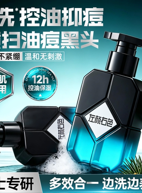 左颜右色男士洗面奶氨基酸去黑头