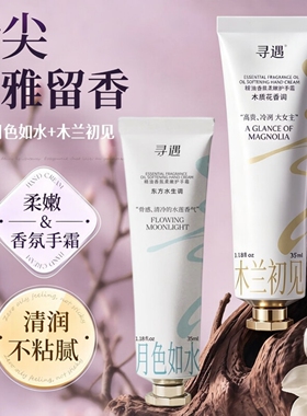 寻遇精油香氛护手霜女保湿防干裂