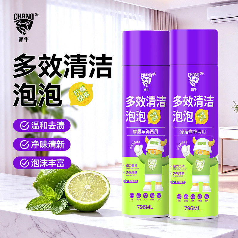潮牛多效清洁泡泡