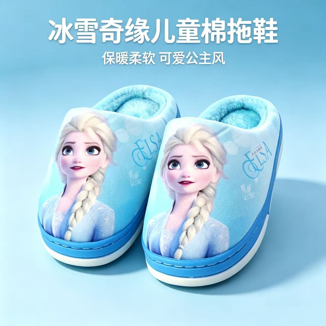 冰雪奇缘儿童棉拖鞋冬季