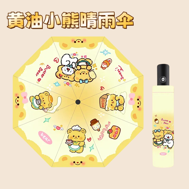 学生黄油小熊雨伞晴雨两用