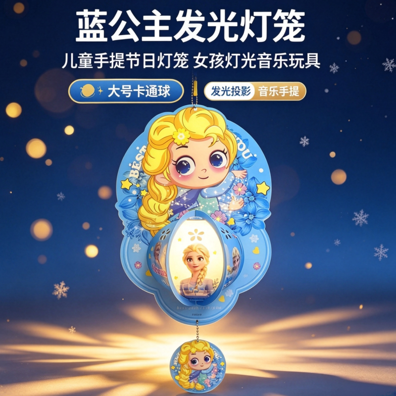 爱莎公主儿童中秋节手提灯笼