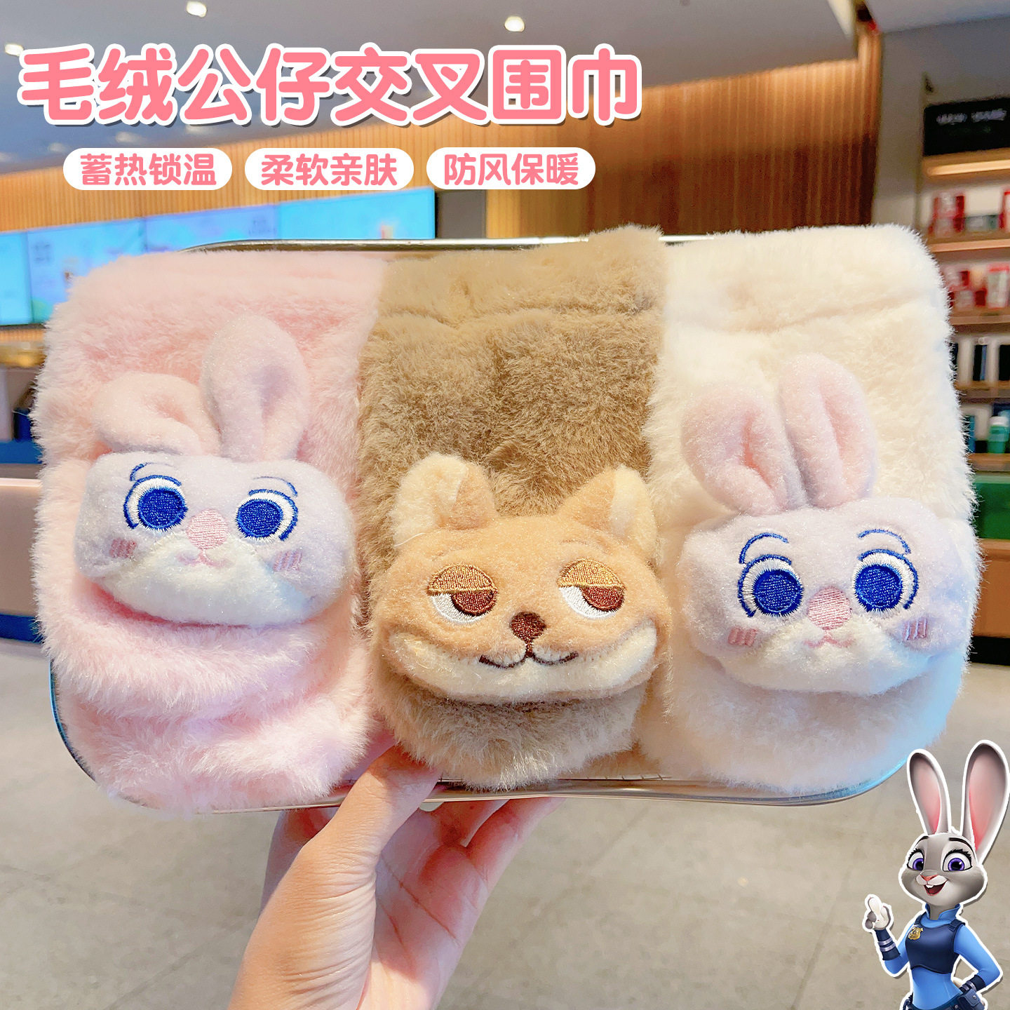 疯狂动物城儿童交叉围巾可爱卡通朱迪围脖冬保暖加厚防风护颈套脖,服饰配件/皮带/帽子/围巾,防晒脖套,淘宝优惠券,粉丝福利购,淘宝优惠卷