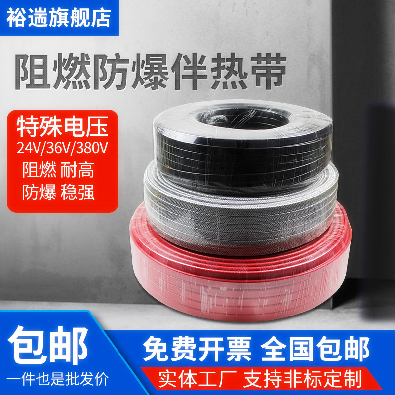24伏低压自来水管防冻阻燃加热带