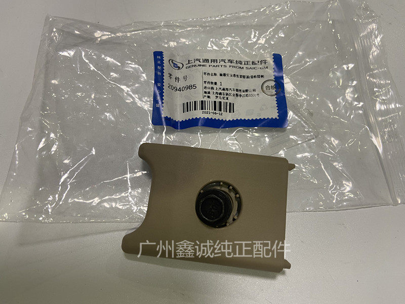 别克新君越君威迈锐宝安全带饰盖饰板 威朗前排座椅安全带涨紧器