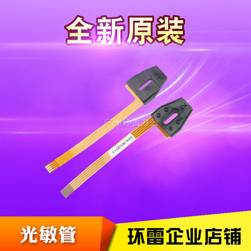 适用中航PRB Nantian 南天PR2 PR2E 打印机打印头光敏管 光电管