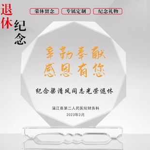 光荣退休水晶奖牌定制创意医生公司教师感谢牌奖杯周年纪念品感恩