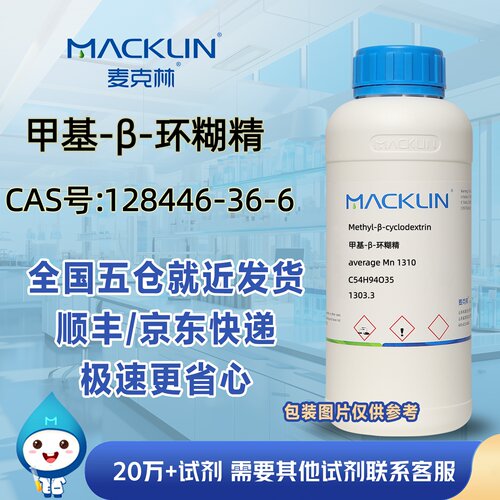甲基-β-环糊精average Mn1310CAS号128446-36-6科研麦克林试剂