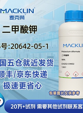 二甲酸钾98%双甲酸钾CAS号20642-05-1科研实验麦克林试剂
