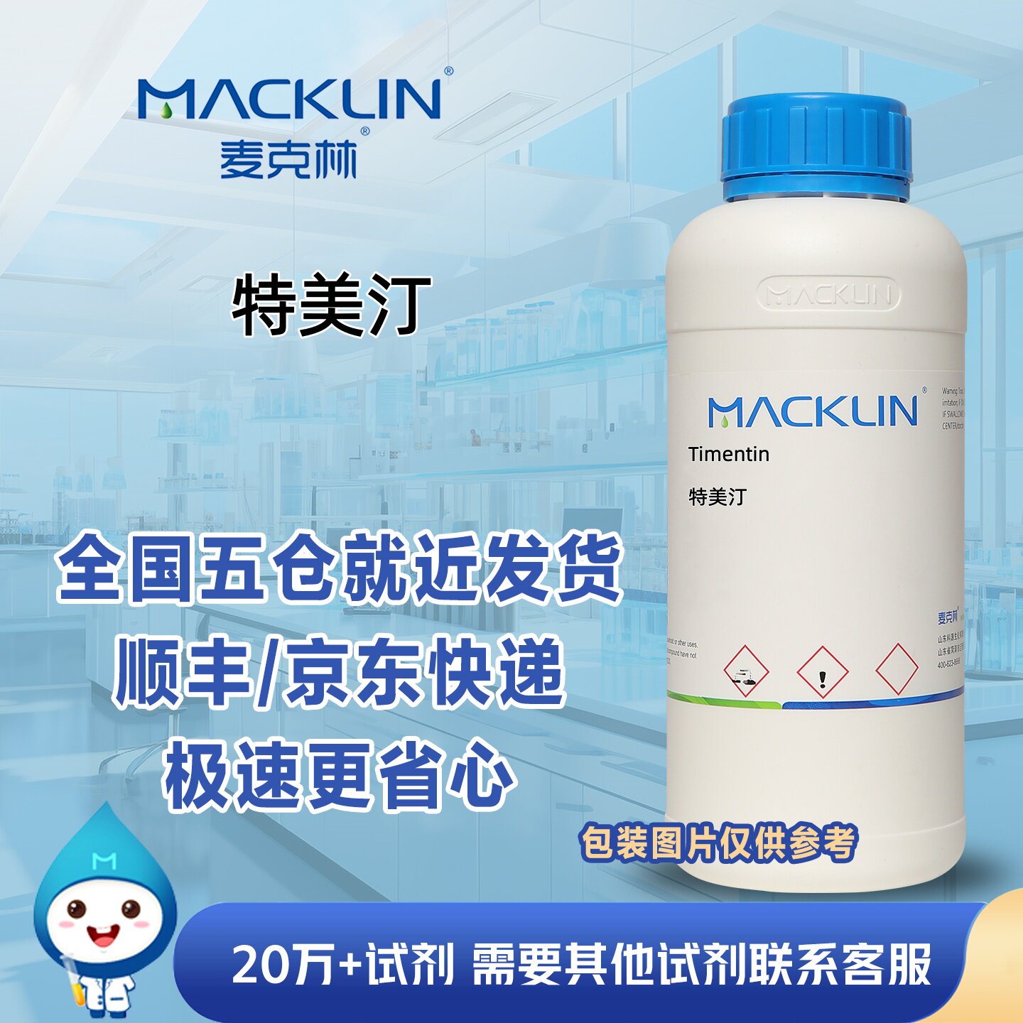 特美汀主成分替卡西林钠科研实验试剂