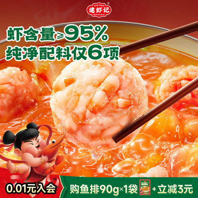 【0保水剂0添加】逮虾记大户人家虾滑纯虾肉无添加新鲜虾仁虾球