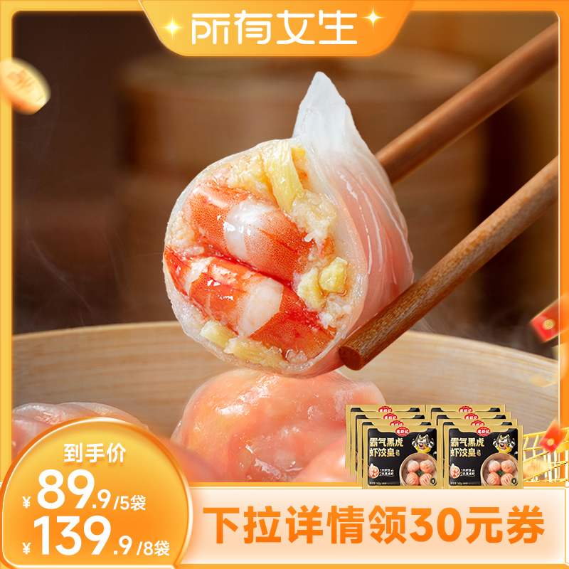 【立即付定金！所有女生直播间】逮虾记虾饺广式水晶虾饺早茶